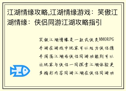 江湖情缘攻略,江湖情缘游戏：笑傲江湖情缘：侠侣同游江湖攻略指引