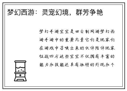 梦幻西游：灵宠幻境，群芳争艳