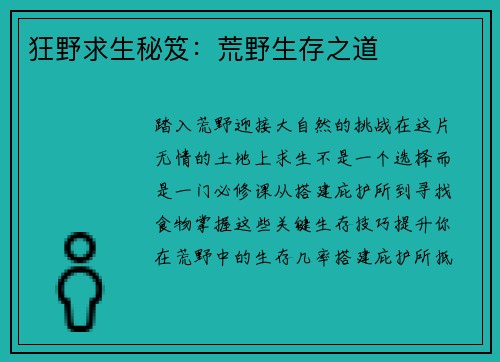 狂野求生秘笈：荒野生存之道