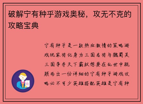 破解宁有种乎游戏奥秘，攻无不克的攻略宝典