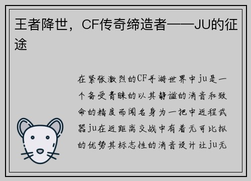 王者降世，CF传奇缔造者——JU的征途