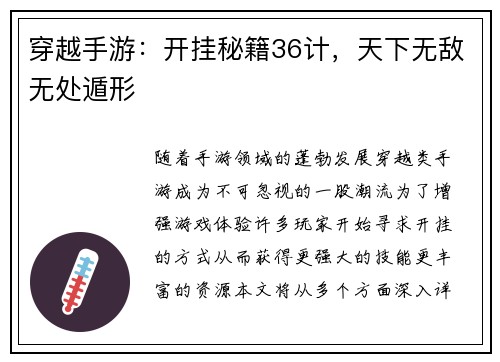 穿越手游：开挂秘籍36计，天下无敌无处遁形