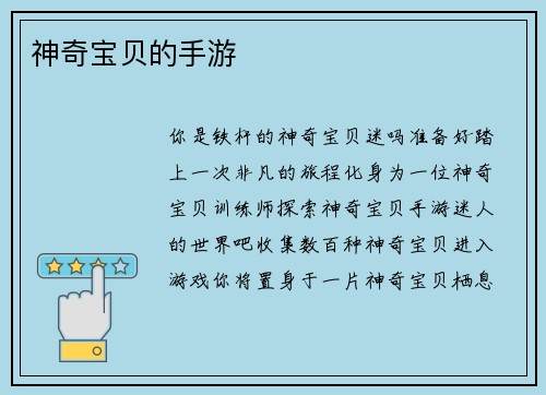 神奇宝贝的手游