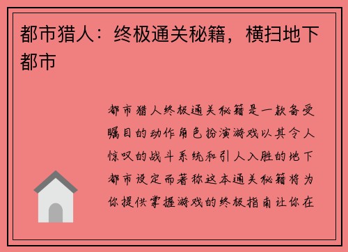 都市猎人：终极通关秘籍，横扫地下都市