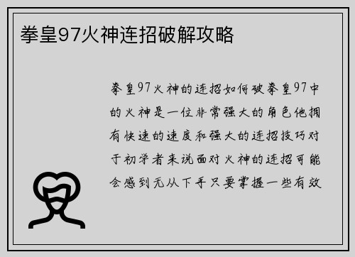 拳皇97火神连招破解攻略