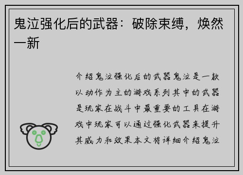 鬼泣强化后的武器：破除束缚，焕然一新