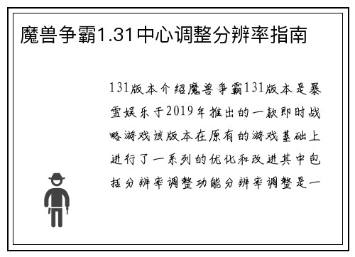 魔兽争霸1.31中心调整分辨率指南