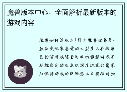 魔兽版本中心：全面解析最新版本的游戏内容