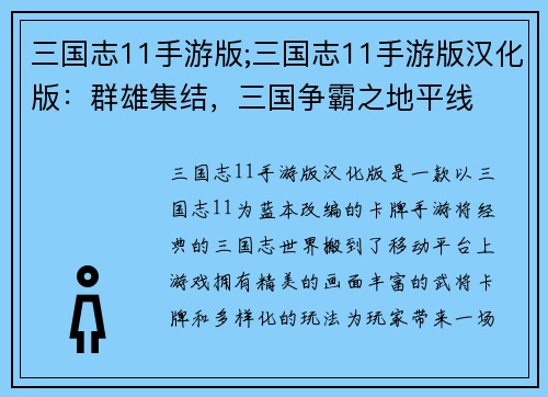 三国志11手游版;三国志11手游版汉化版：群雄集结，三国争霸之地平线