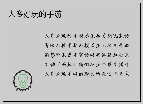 人多好玩的手游