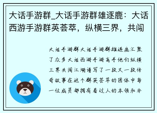 大话手游群_大话手游群雄逐鹿：大话西游手游群英荟萃，纵横三界，共闯江湖