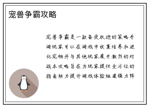 宠兽争霸攻略