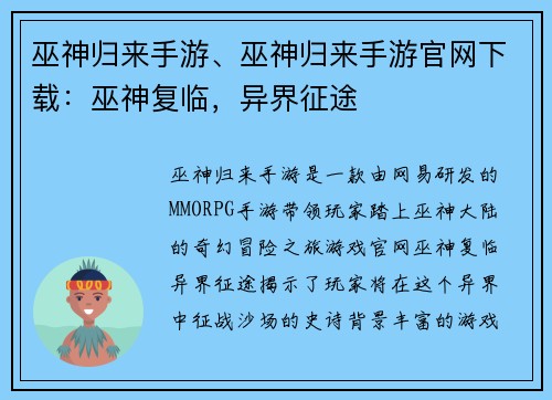巫神归来手游、巫神归来手游官网下载：巫神复临，异界征途