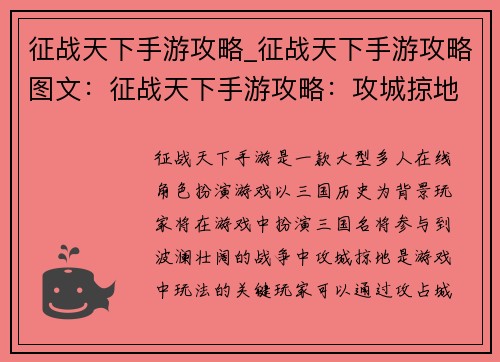 征战天下手游攻略_征战天下手游攻略图文：征战天下手游攻略：攻城掠地，称霸一方