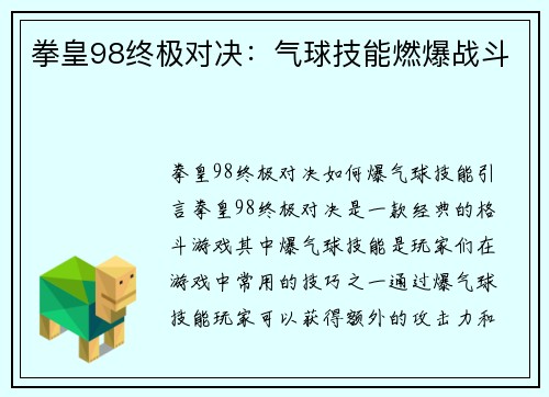 拳皇98终极对决：气球技能燃爆战斗