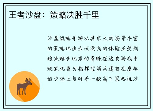 王者沙盘：策略决胜千里