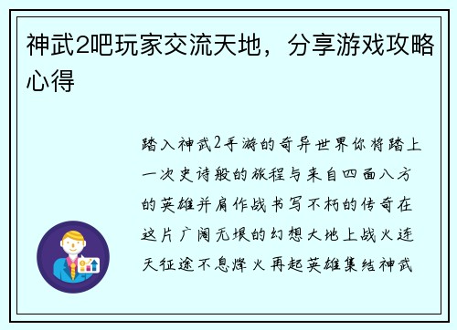 神武2吧玩家交流天地，分享游戏攻略心得