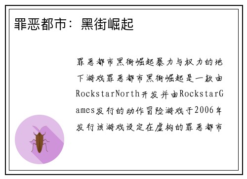 罪恶都市：黑街崛起