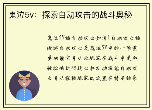 鬼泣5v：探索自动攻击的战斗奥秘