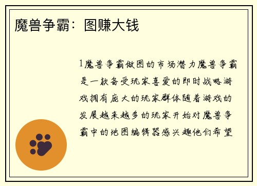 魔兽争霸：图赚大钱