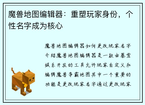 魔兽地图编辑器：重塑玩家身份，个性名字成为核心