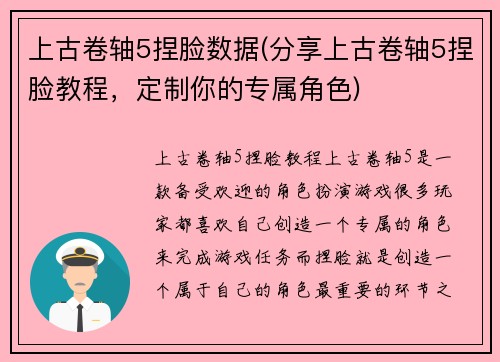 上古卷轴5捏脸数据(分享上古卷轴5捏脸教程，定制你的专属角色)