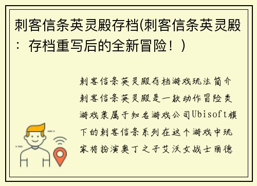刺客信条英灵殿存档(刺客信条英灵殿：存档重写后的全新冒险！)